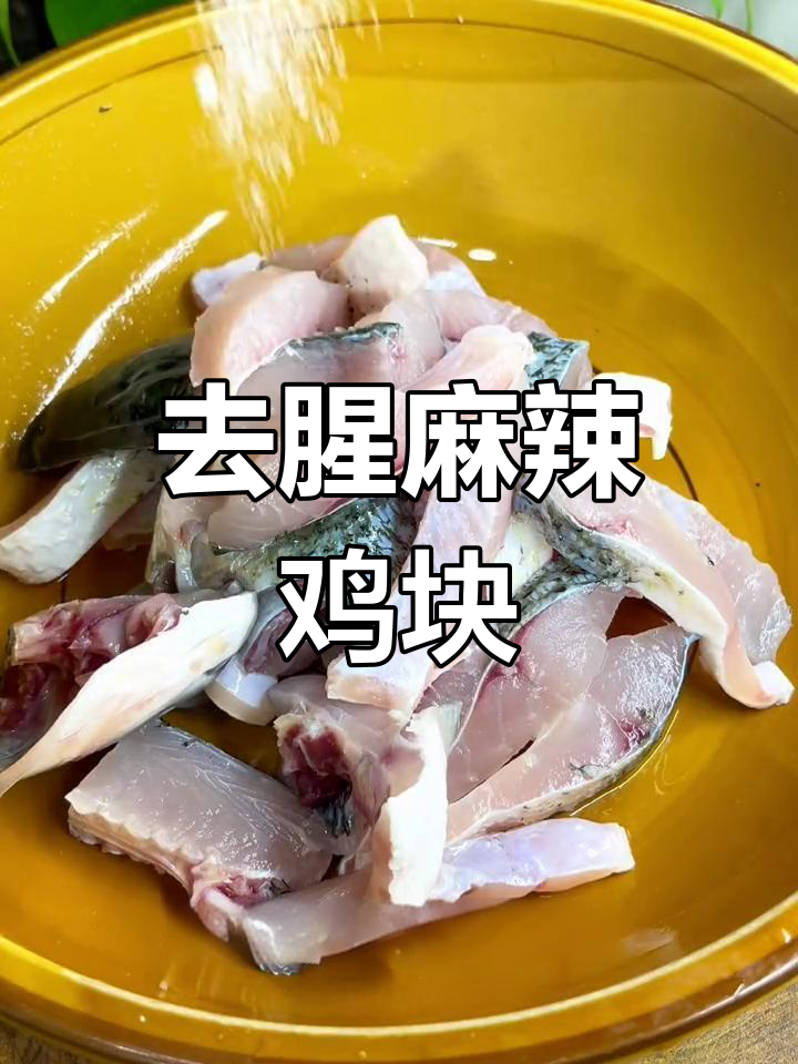 麻辣鱼块,去腥入味,汤汁浓郁