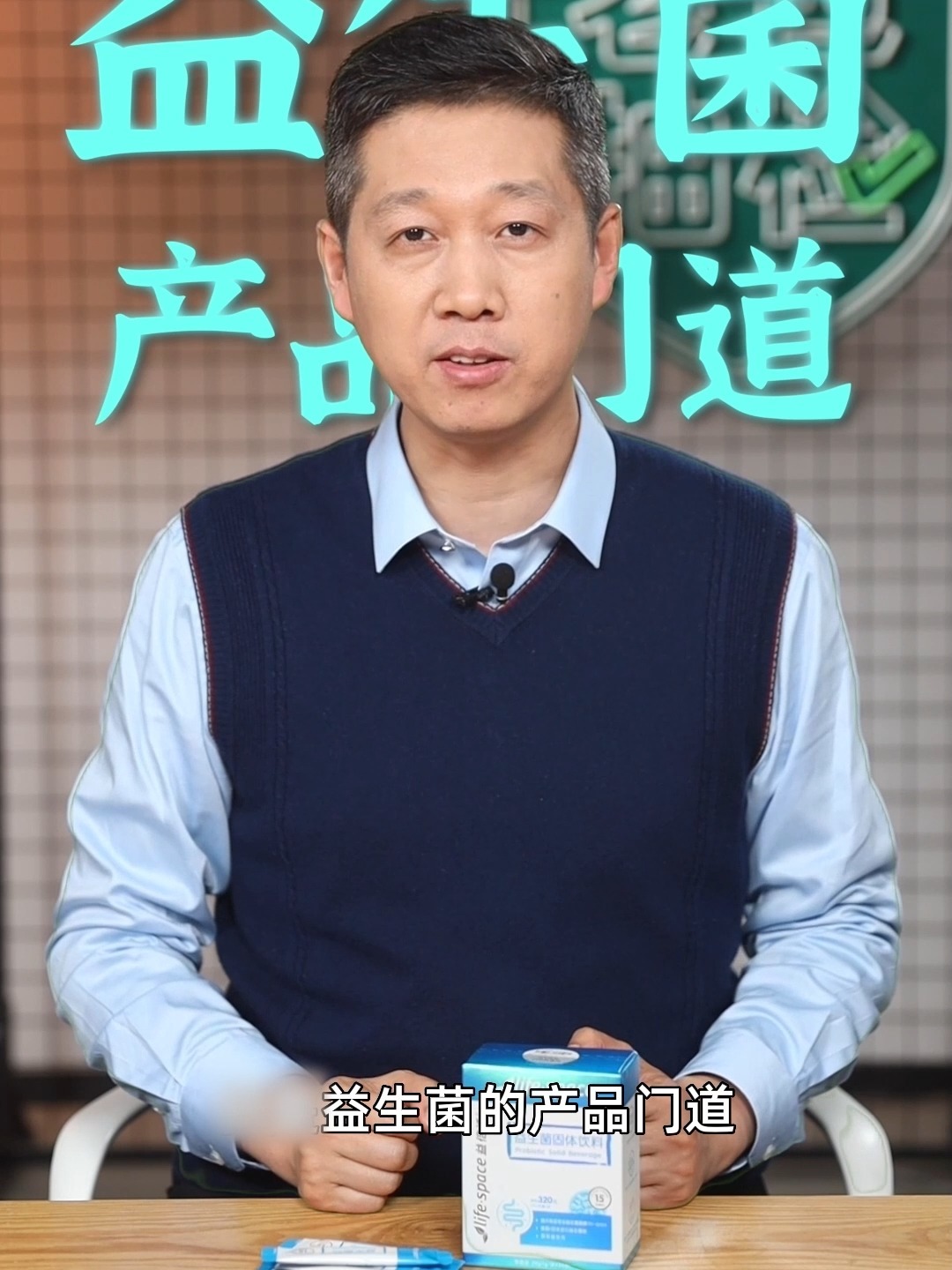 老爸抽检!lifespace全链路高活菌大揭秘?