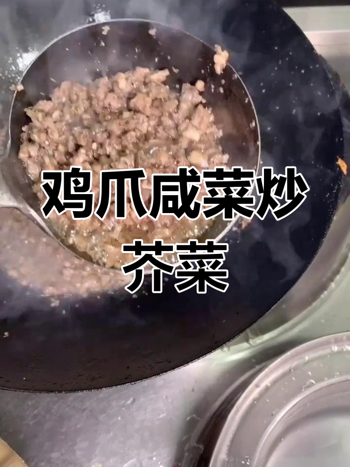 鸡爪咸菜炒芥菜,春节必备美味小食