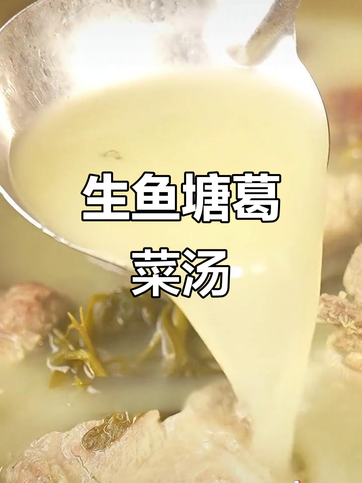 熬夜暗疮?试试塘葛菜生鱼汤,清热去火又美味
