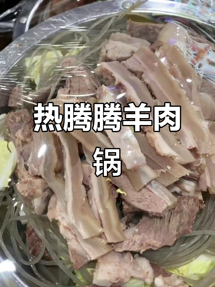 冷天必备!羊肉锅仔、白汤绿豆面,热腾腾美味等你尝