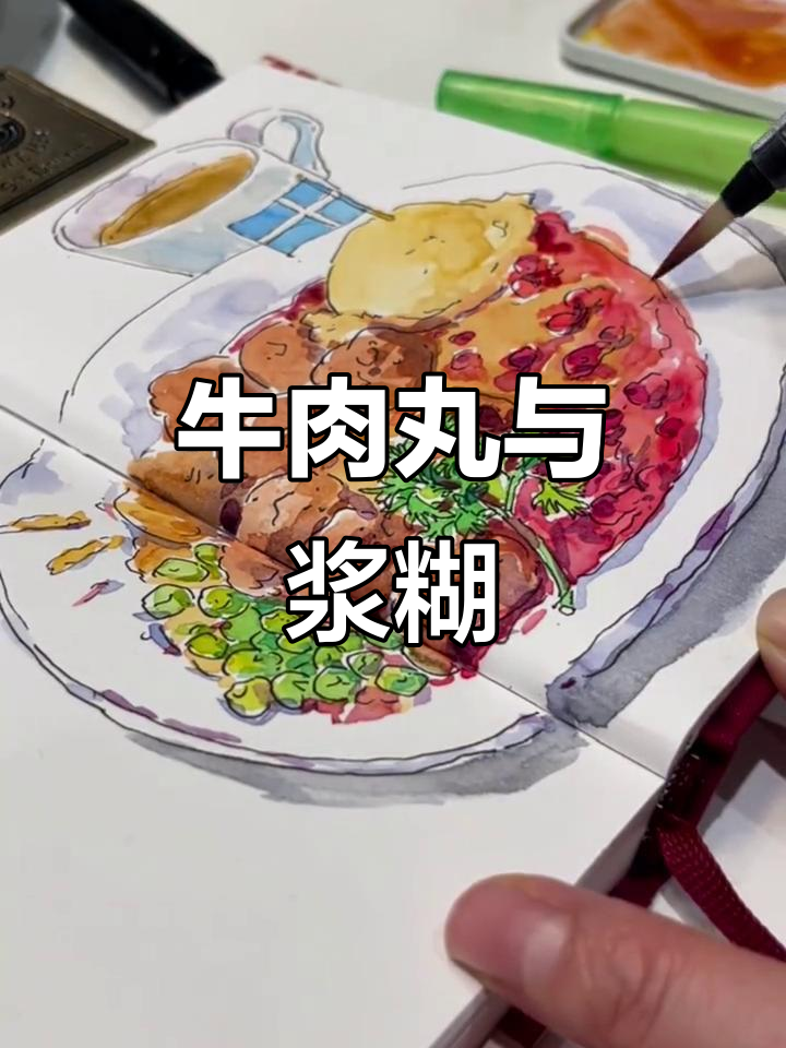 宜家餐厅的牛肉丸，色彩搭配有趣，画起来有点挑战！