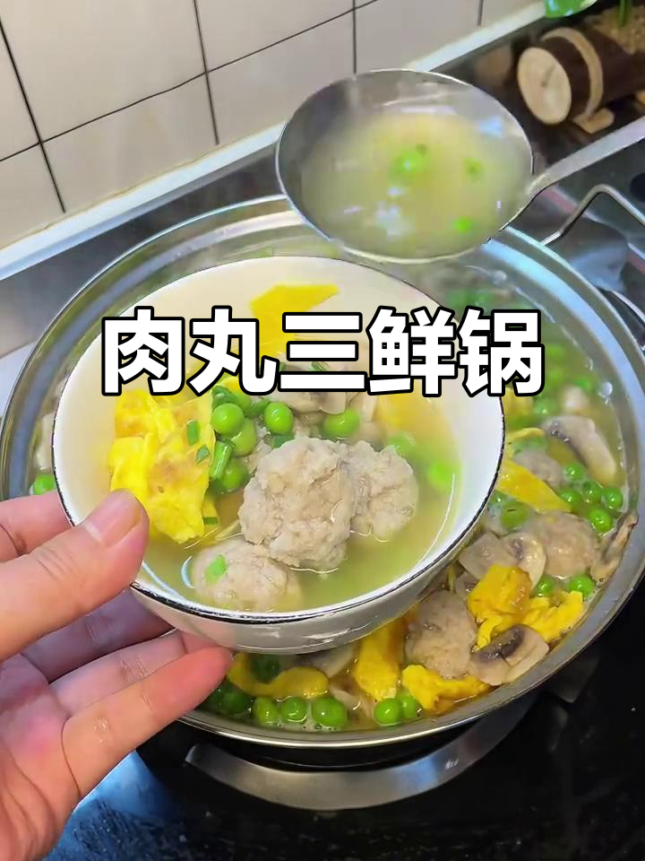 安徽冬季必吃肉丸三鲜锅,汤底清爽不油腻