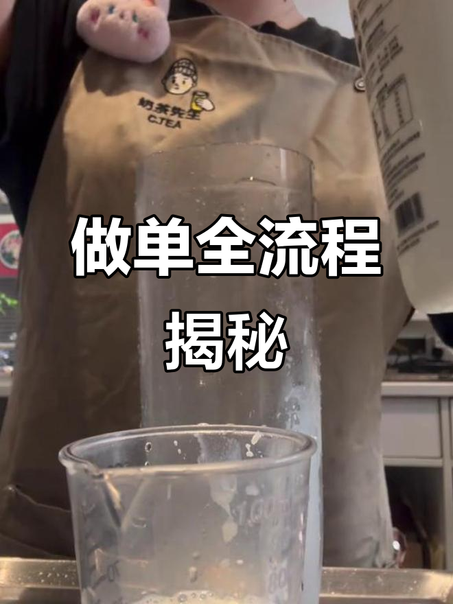 奶茶先生沉浸式做单,茉香鲜奶绿制作全过程