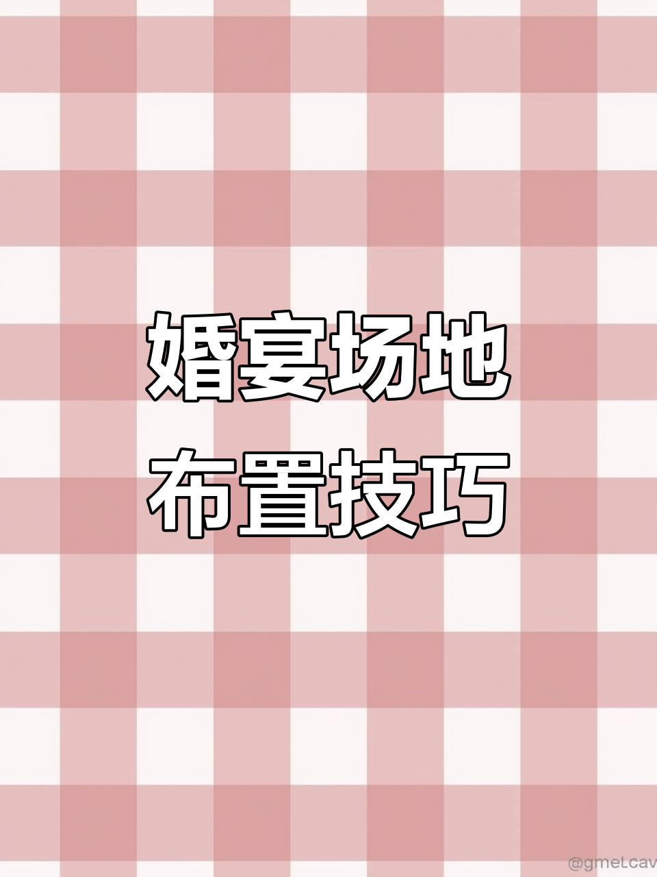 婚宴现场布置大揭秘,篷房搭建与场景设计全攻略