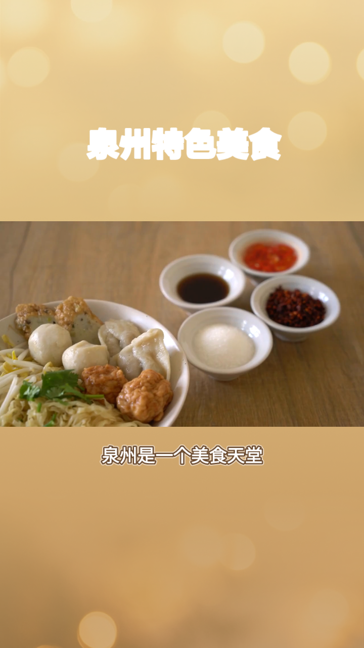泉州沿海美食瑰宝：崇武鱼卷飘香四溢
