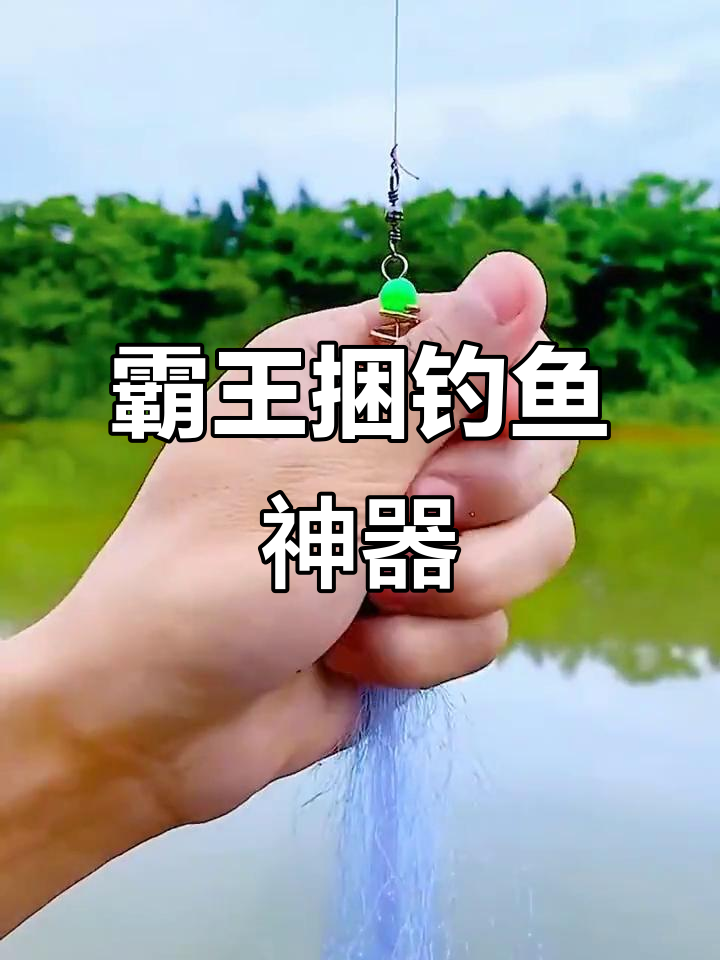 霸王捆爆炸钩丝网，轻松捕捞十几条鱼！