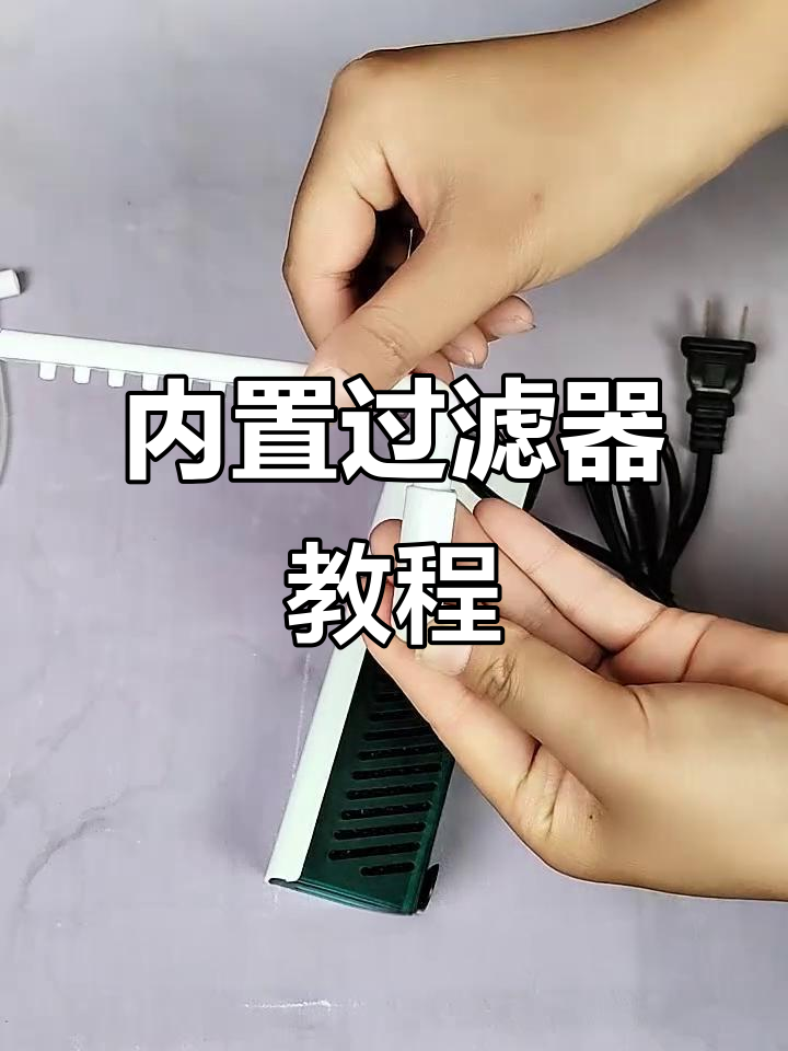 雨淋内置过滤器安装全攻略,轻松搞定鱼缸过滤与增氧