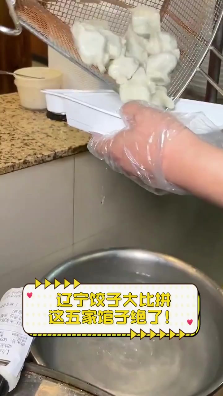 辽宁饺子大比拼,这五家馆子绝了!