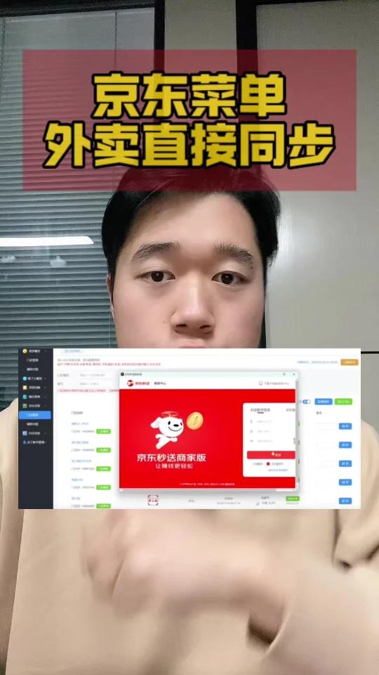 京东外卖菜单直接同步?