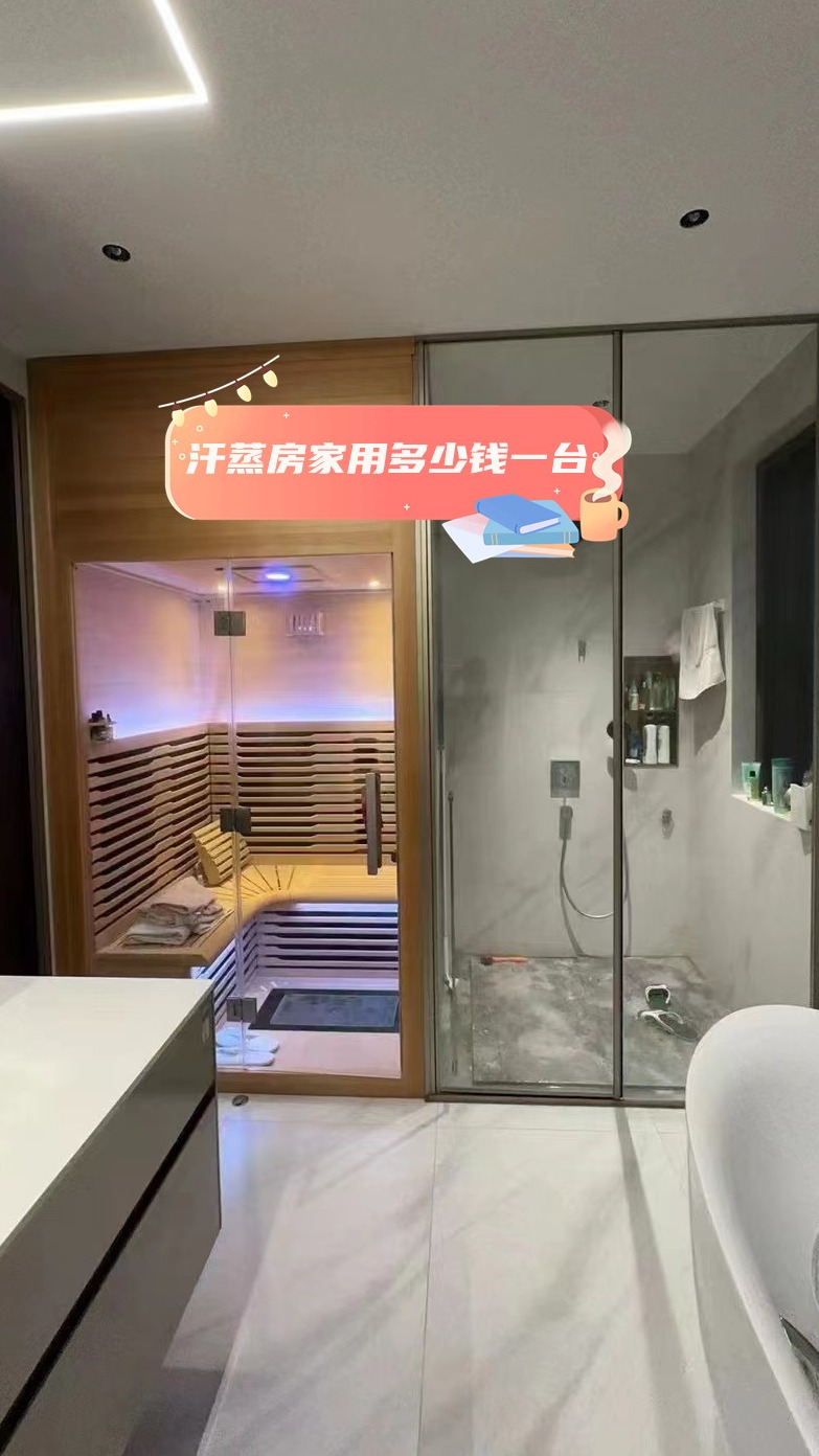 汗蒸房家用多少钱一台