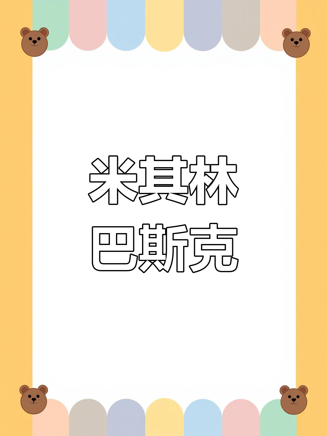 只需搅拌,轻松做出米其林级巴斯克蛋糕!