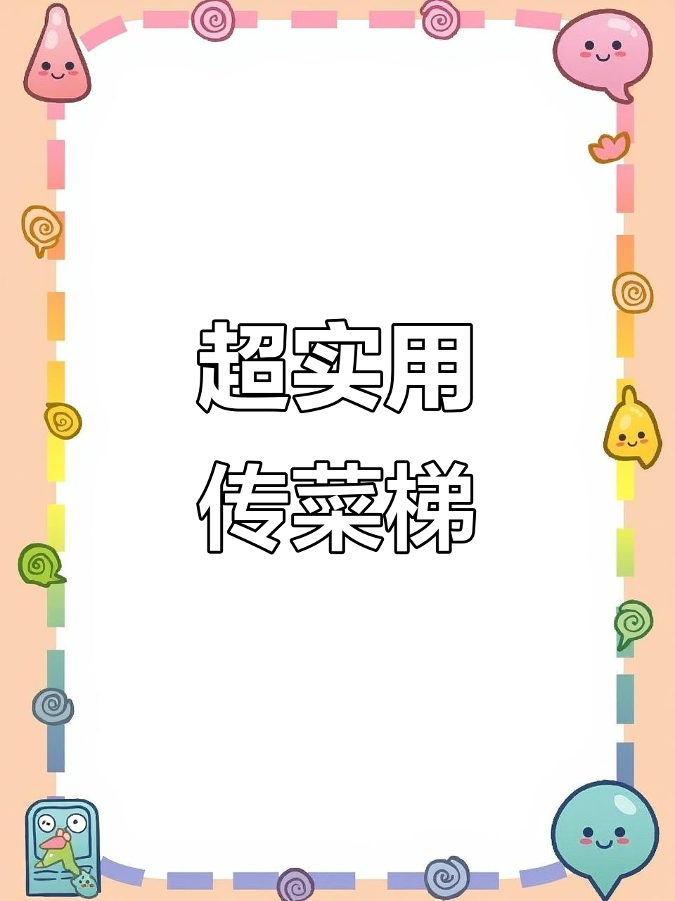 厨房神器!传菜电梯让美食更快更方便