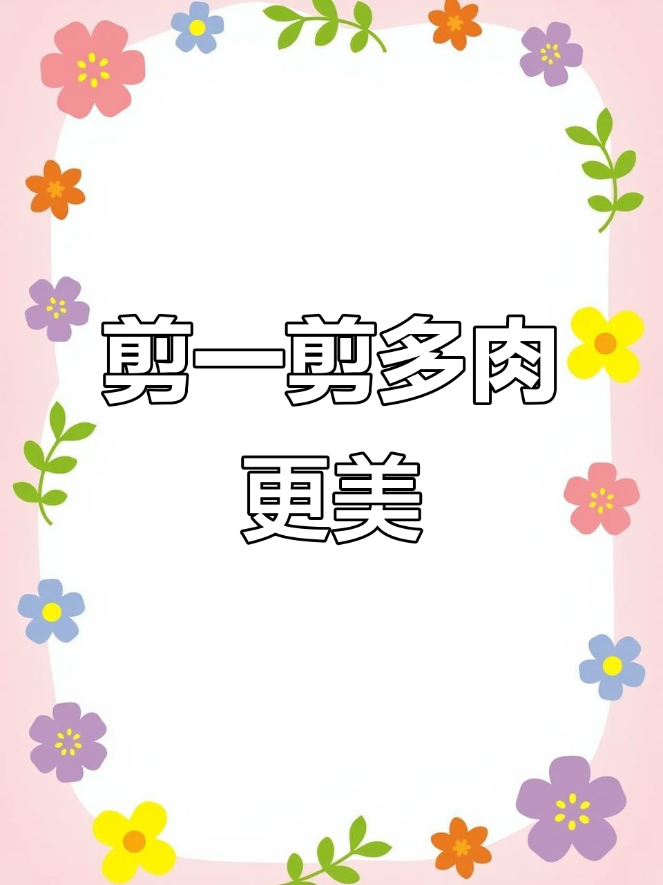 多肉植物底部修剪,秒变老桩造型,轻松打造独特美感