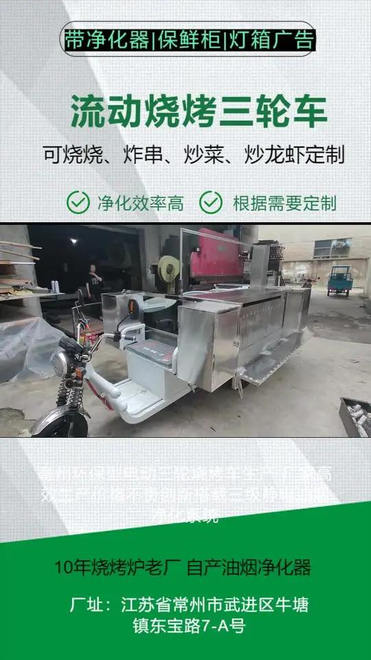 亳州环保型电动三轮烧烤车生产 厂家高效生产价格不贵创新搭载三级静电油烟净化系统,油烟过滤效