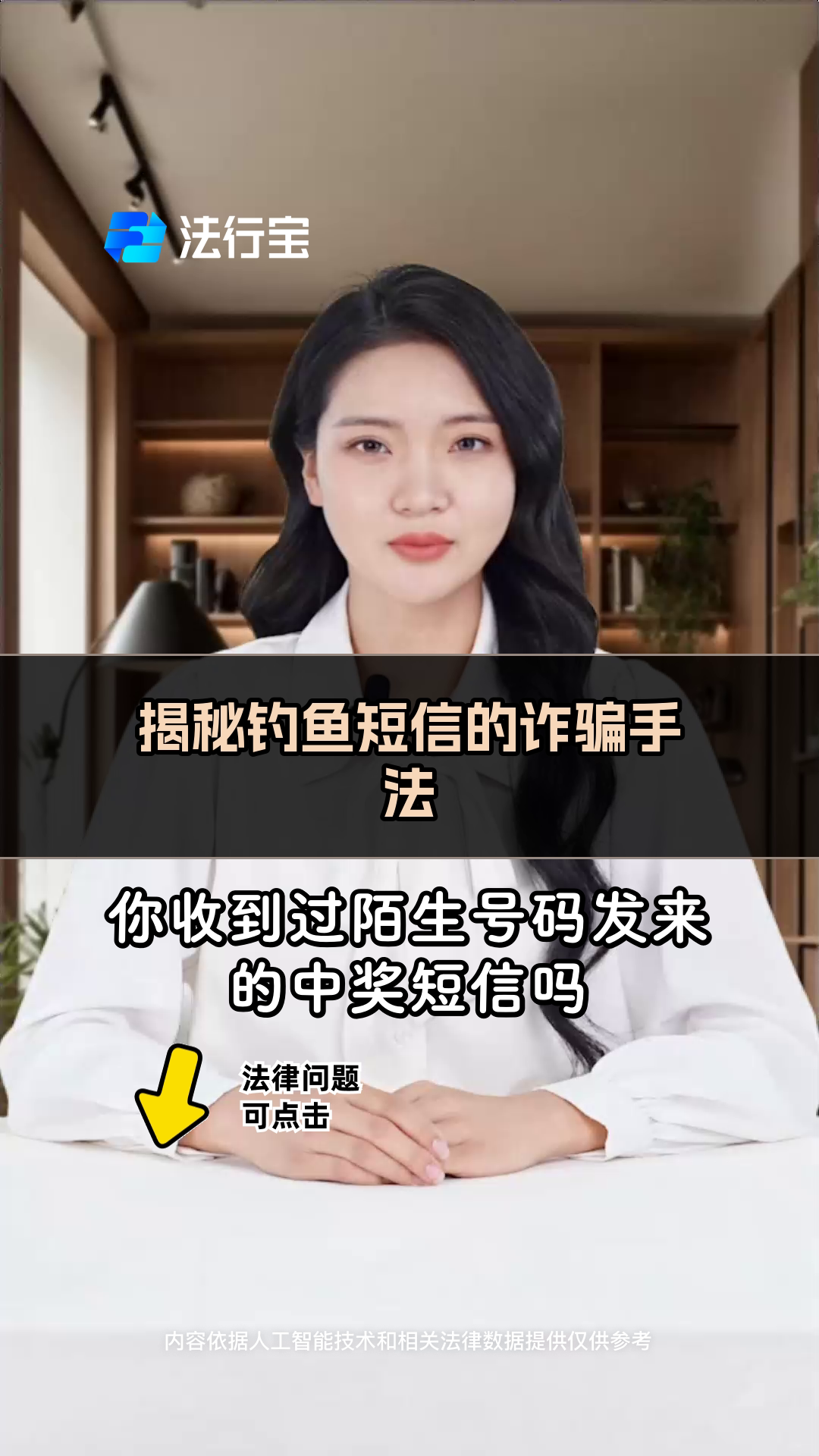 揭秘钓鱼短信的诈骗手法