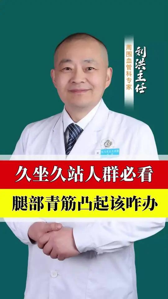 久坐久站人群注意了,腿部青筋凸起怎么办呢