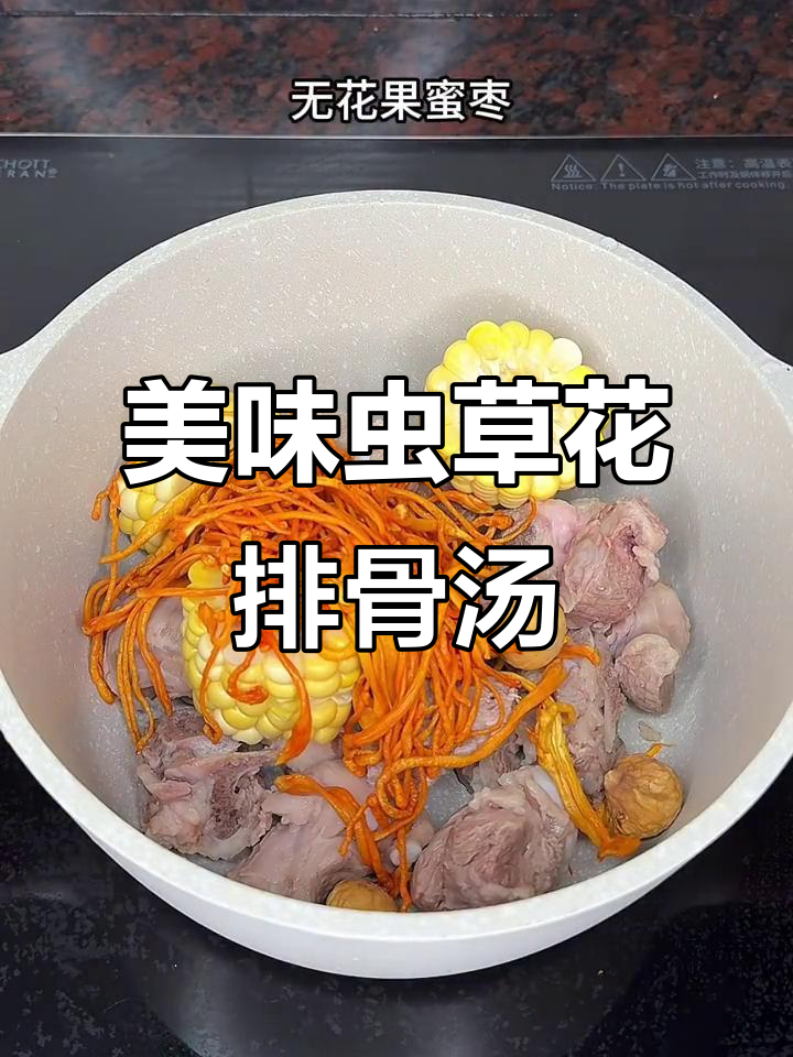 熬夜党必试！虫草花猪骨汤，鲜美又滋补