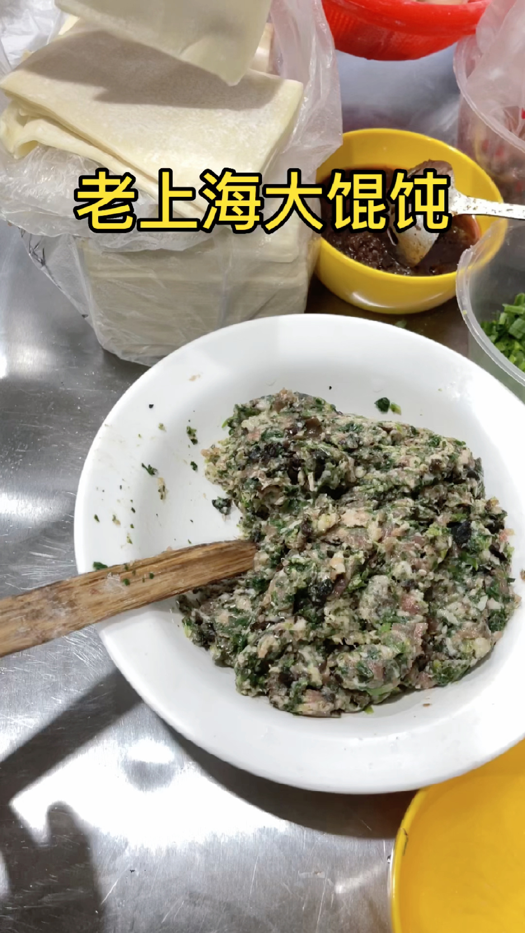上海大馄饨