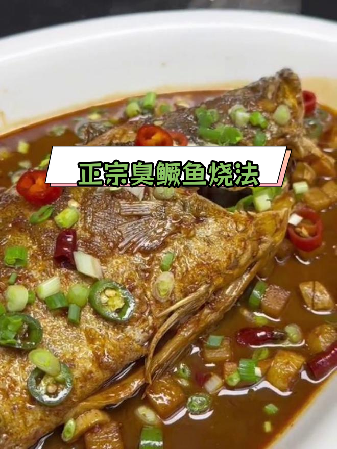 臭桂鱼红烧做法,蒜瓣肉鲜香可口