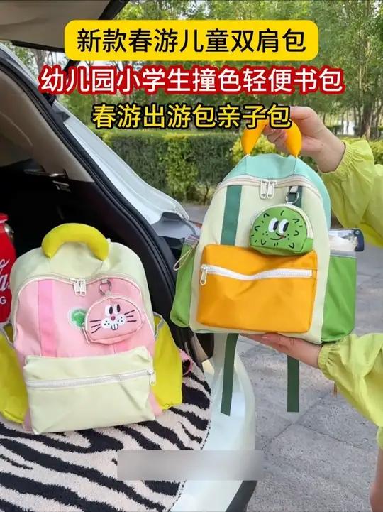 三个尺寸!好几个颜色!品质嘎嘎好!儿童穿搭 双肩背包 宝宝书包 幼儿园必备