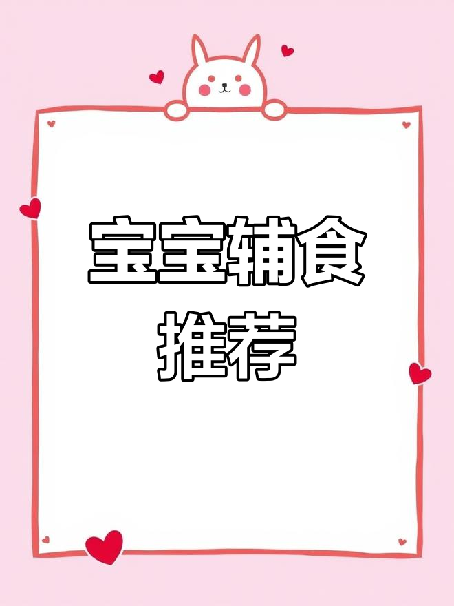 六个月宝宝辅食,苹果山药搭配,健脾止泻营养满分