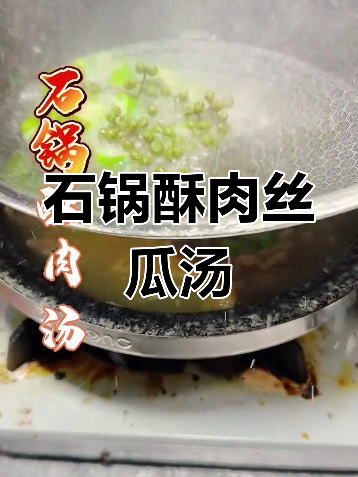 丝瓜酥肉汤,鲜香浓郁,做法简单易学
