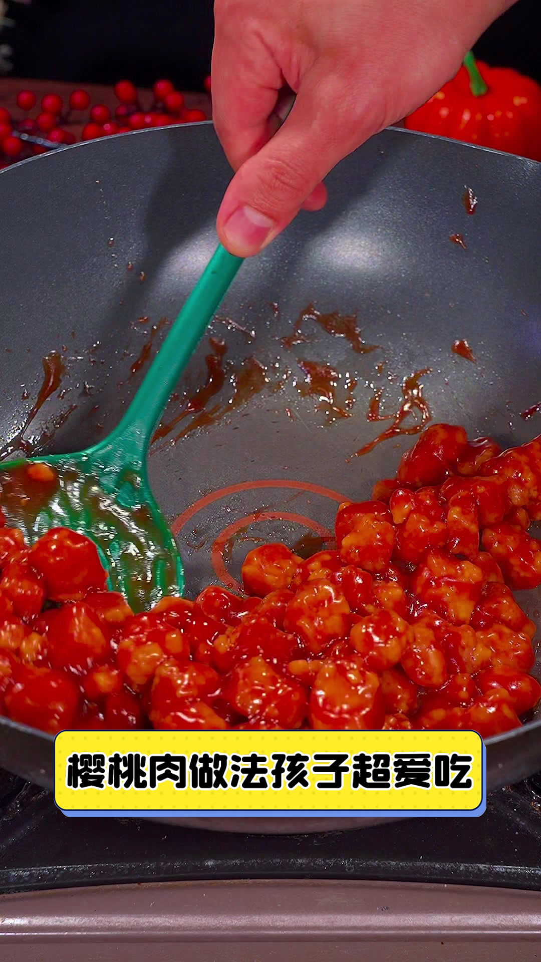 樱桃肉做法,孩子超爱吃
