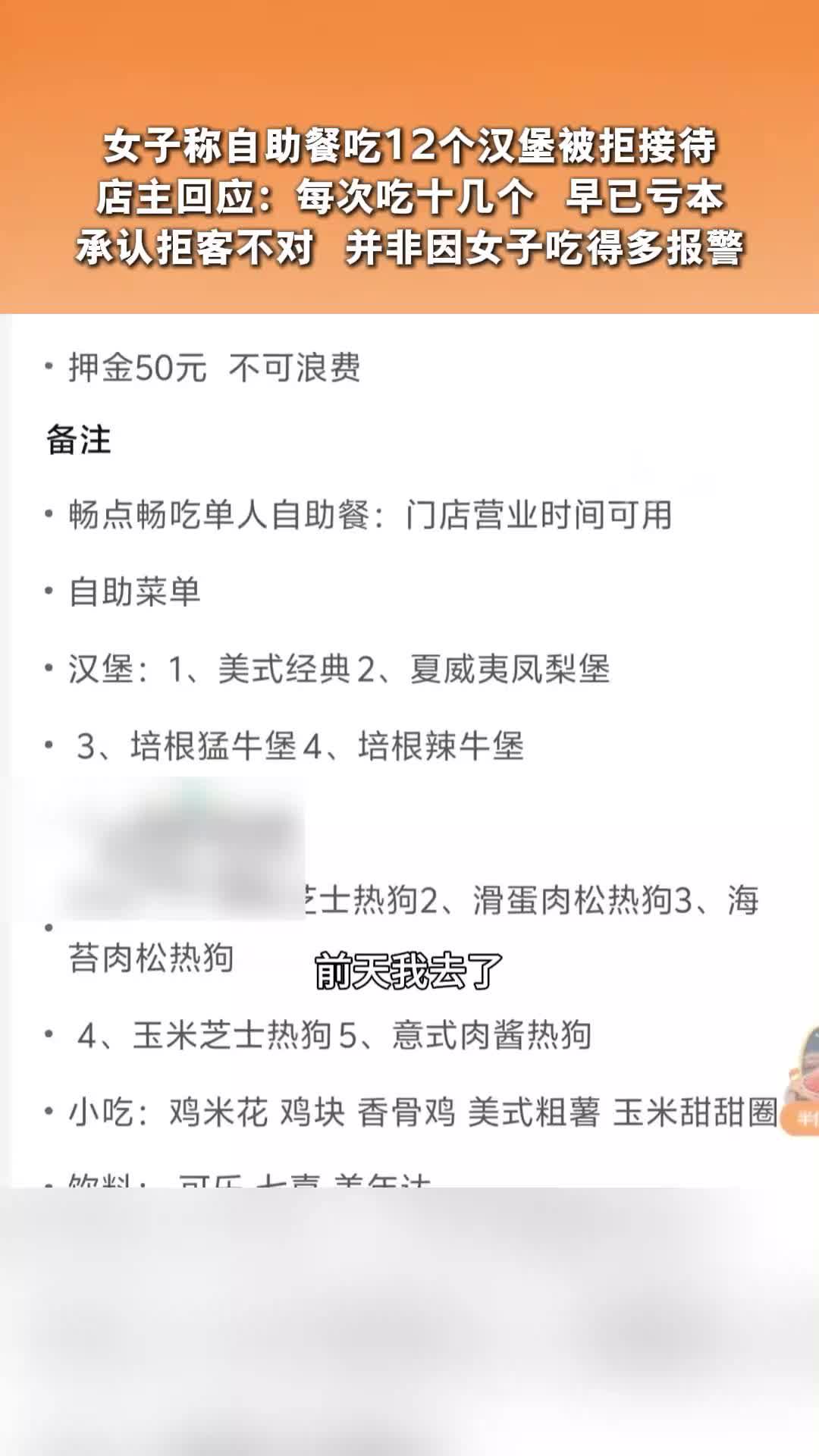 女子称自助餐吃12个汉堡被拒接待