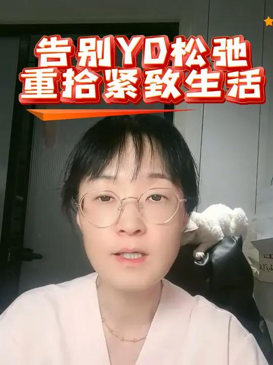 告别YD松弛,重拾紧致生活 我们继续分析上一期的患者,老公一句下面松了,因为生孩子的时候阴