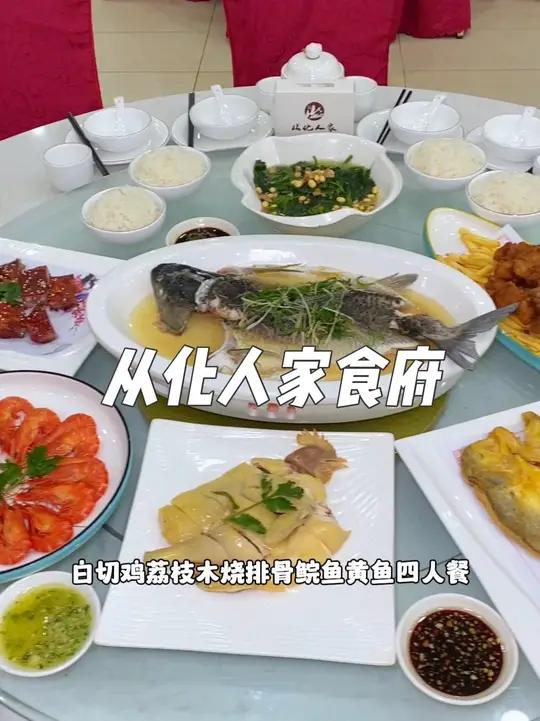 就在广州从化荔博园旁边,这家从化人家食府,现在抖音团购138就可以吃到这一桌白切鸡荔枝木烧