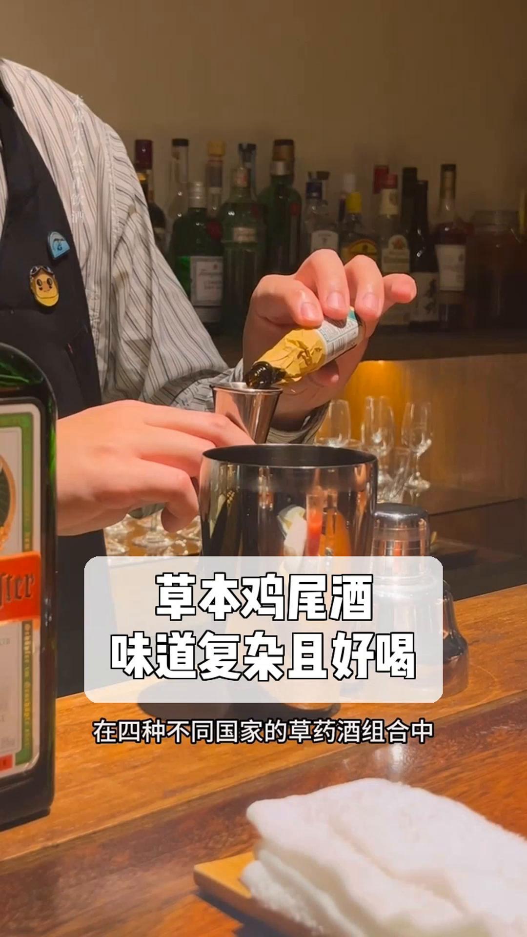 草本鸡尾酒,味道复杂且好喝