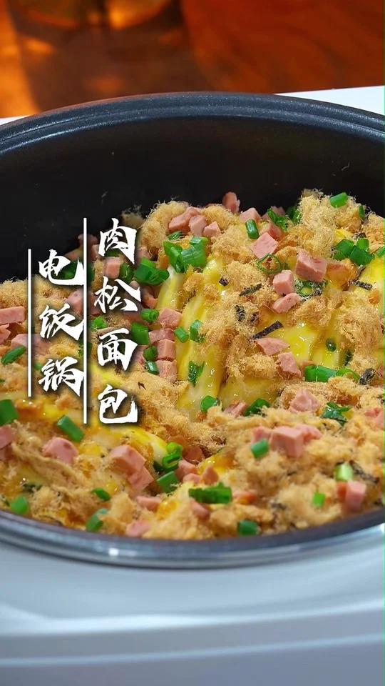 电饭锅肉松面包
