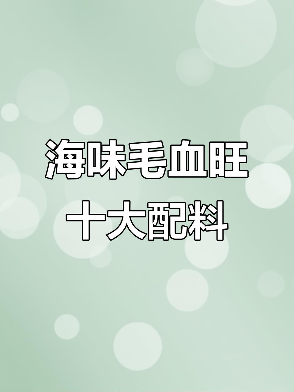 海鲜毛血旺的十种经典配菜,味道更赞
