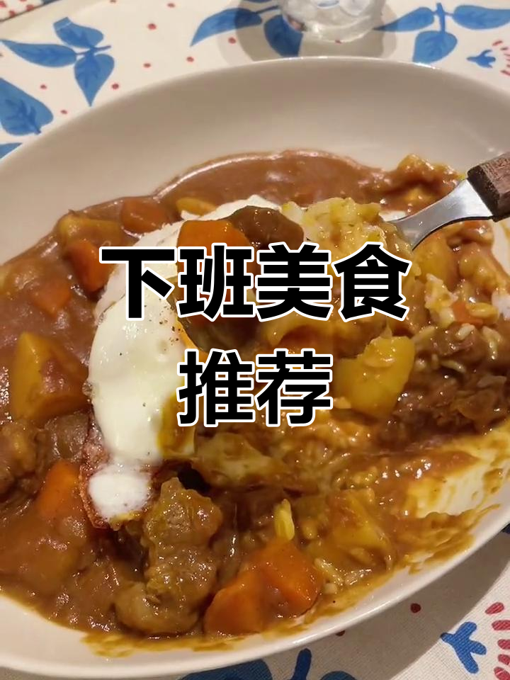 加班后的美味,咖喱饭与黑巧的完美搭配,海带汤也超赞!