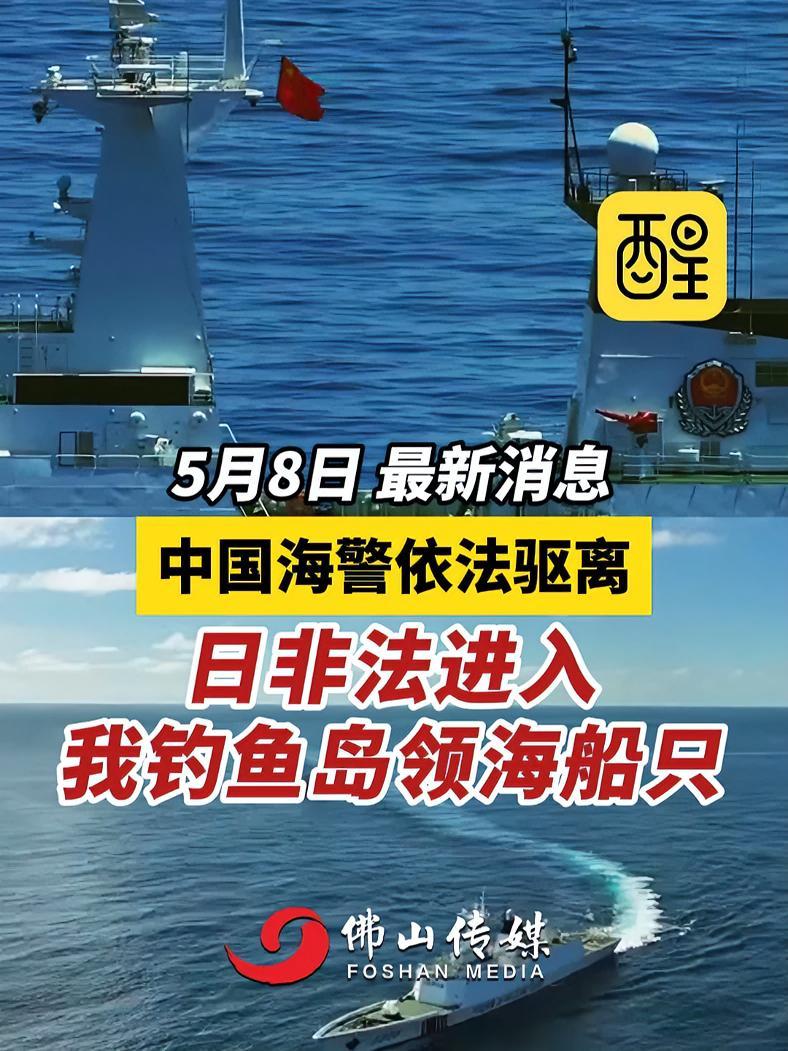 中国海警依法驱离日非法进入我钓鱼岛领海船只!(编辑:崔锦玥;责编:黄燕飞;素材来源:央视新