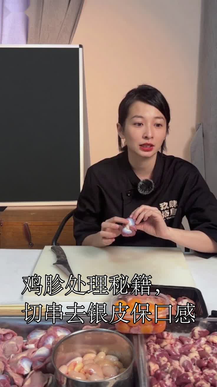 鸡胗处理秘籍,切串去银皮保口感