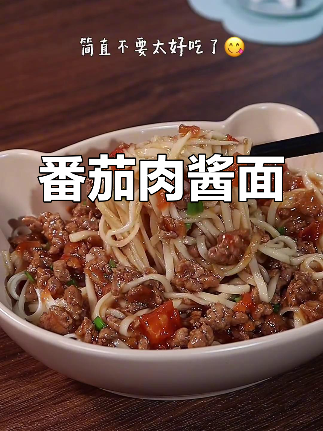 孩子吃两碗的番茄肉酱面,做法超简单