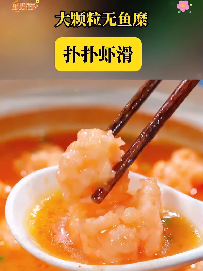 我家小朋友最近很喜欢喝的汤,真的非常鲜美清爽好喝!里面的虾滑脆脆弹弹的,真的特别好吃～虾滑