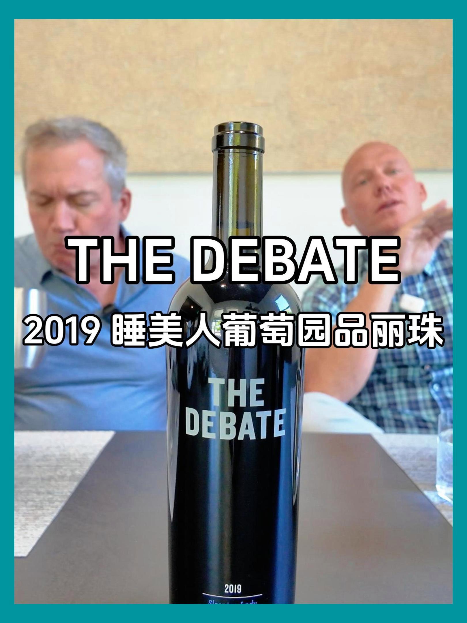 睡美人百里香|美国纳帕谷辩论酒庄The Debate 睡美人葡萄园品丽珠 2019年|Sl