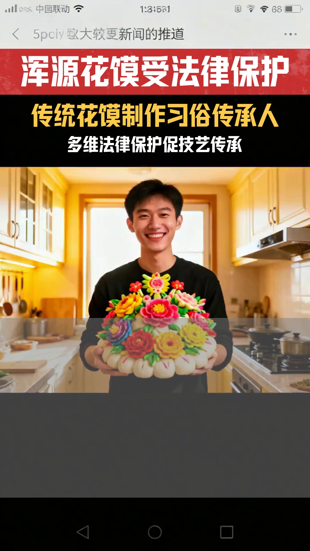 浑源花馍蒸出春节 馍 样 传统花馍制作习俗涉及哪些文化法律保护