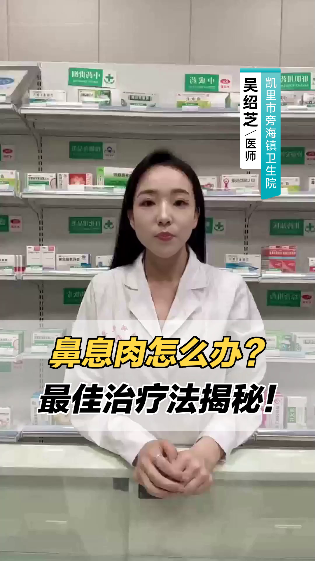 鼻息肉怎么办？最佳治疗法揭秘！