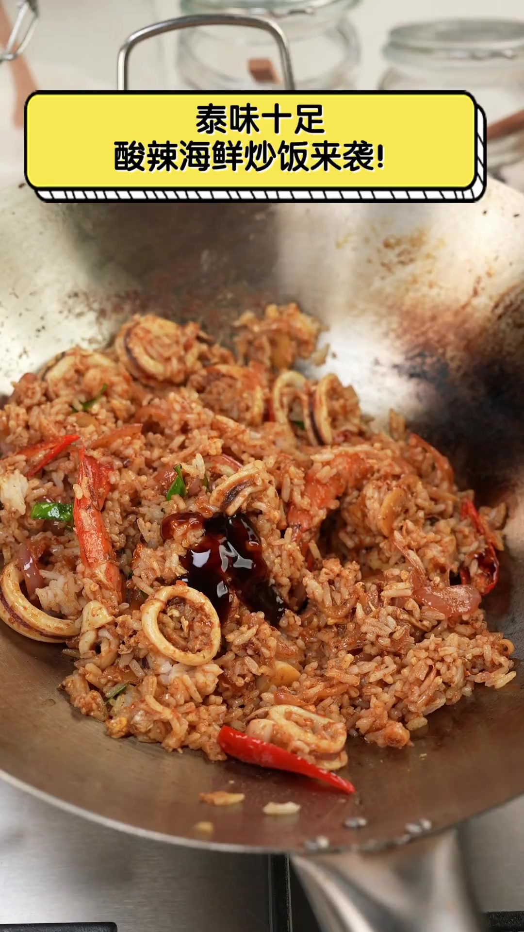 泰味十足,酸辣海鲜炒饭来袭!