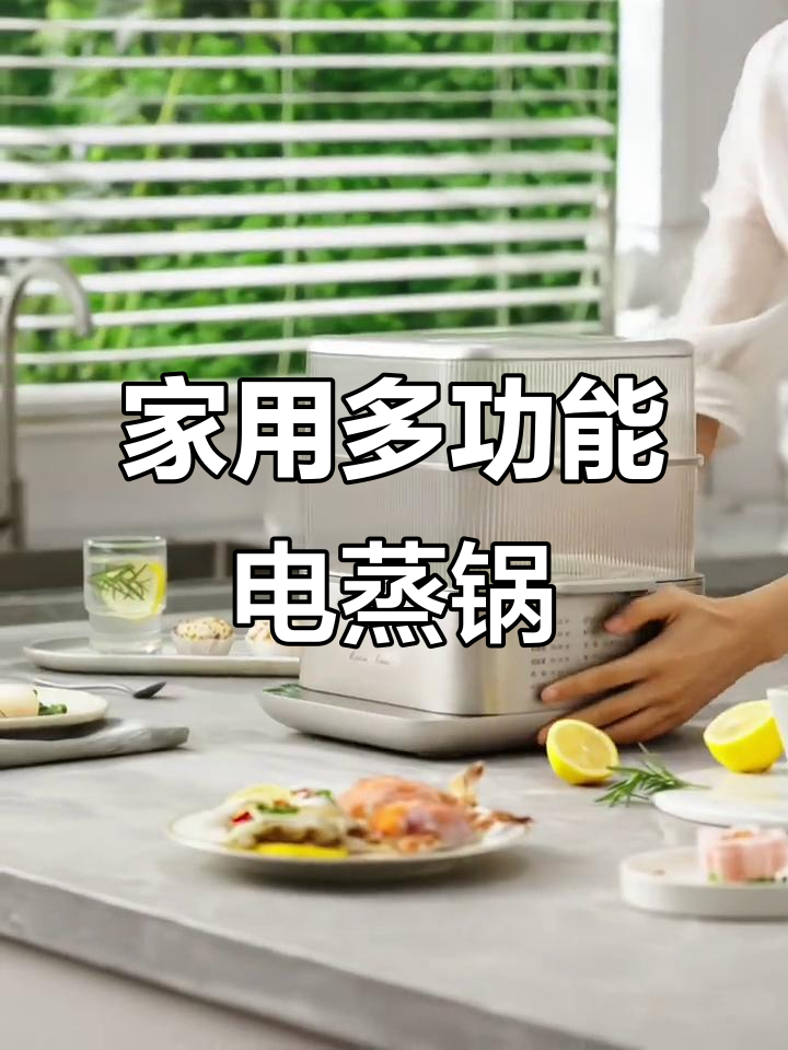 苏泊尔三层电蒸锅,蒸煮一体更方便