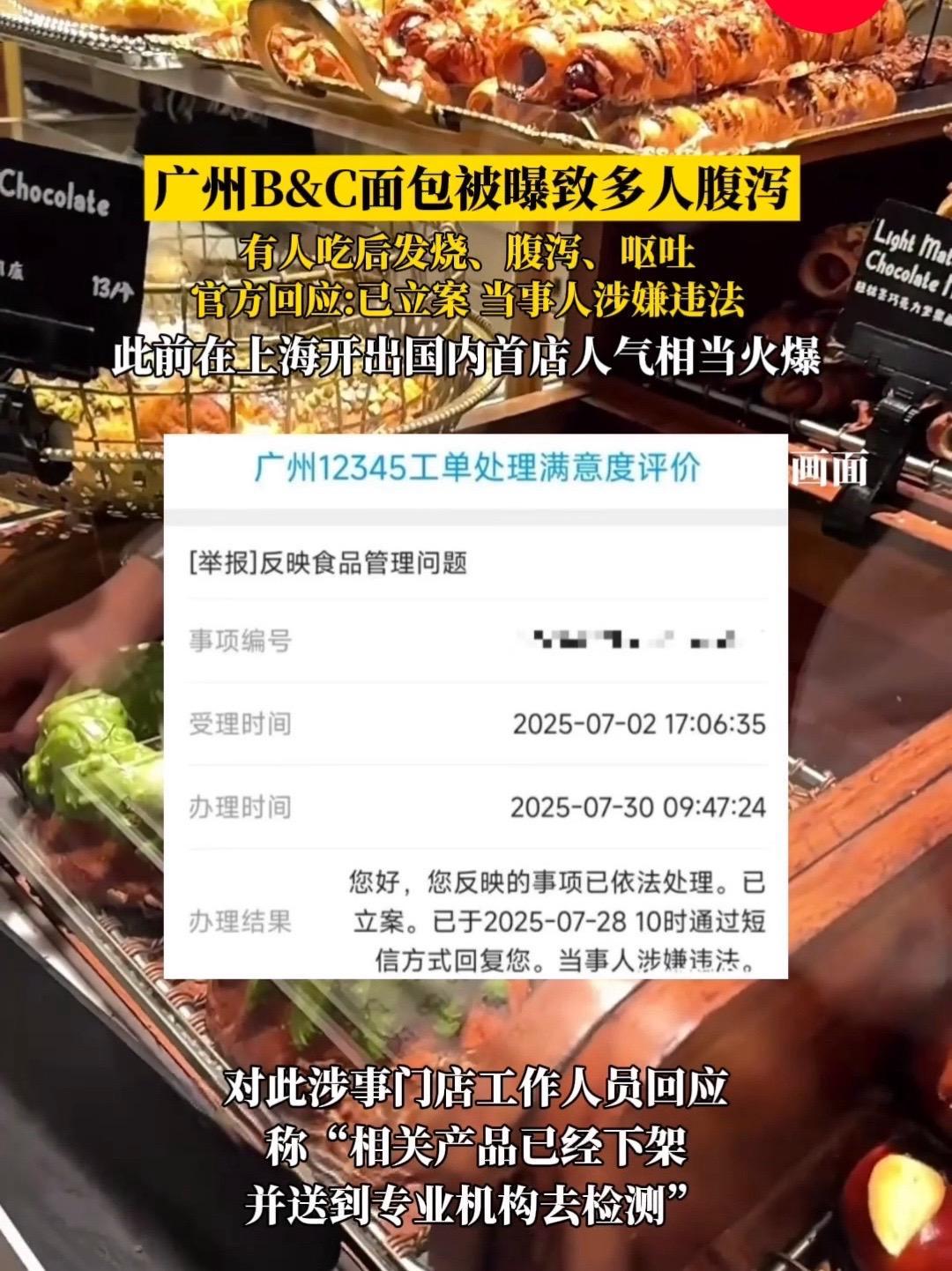 广州BC面包被曝致多人腹泻已立案 产品紧急下架!此前曾在上海开出国内首店,人气相当火爆 b