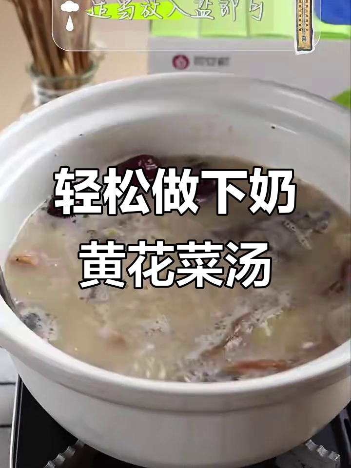 黄花菜百合莲子鲫鱼汤,简单又营养的下奶良方