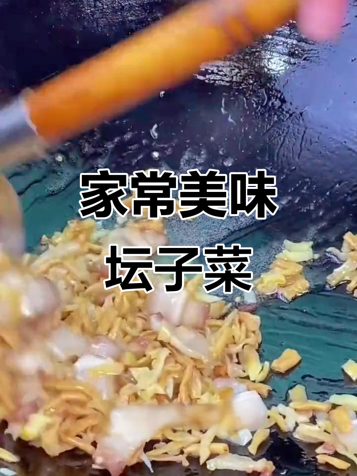坛子菜炒五花肉,家常下饭新做法