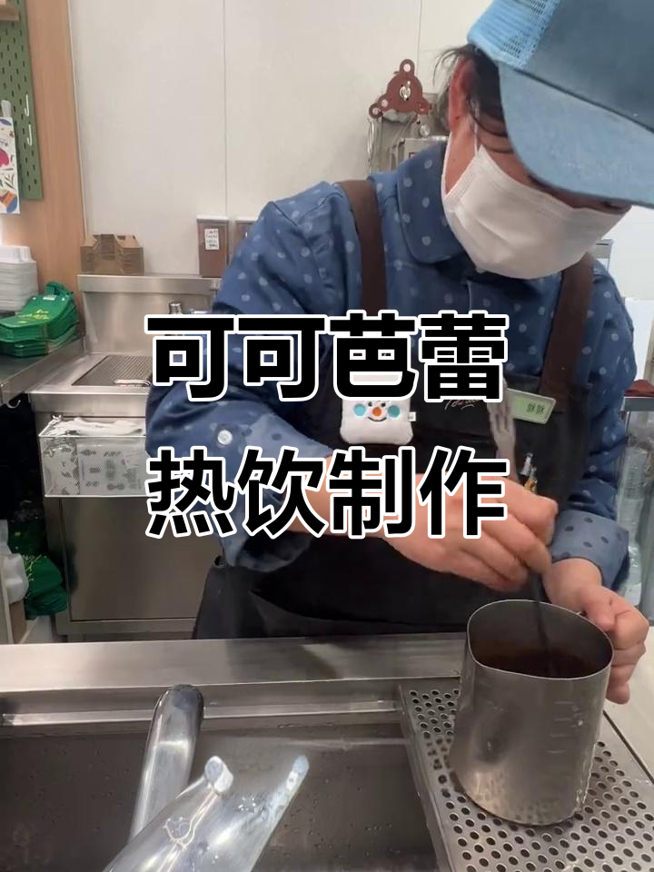 制作可可芭蕾热饮,十倍加速的奶茶店日常