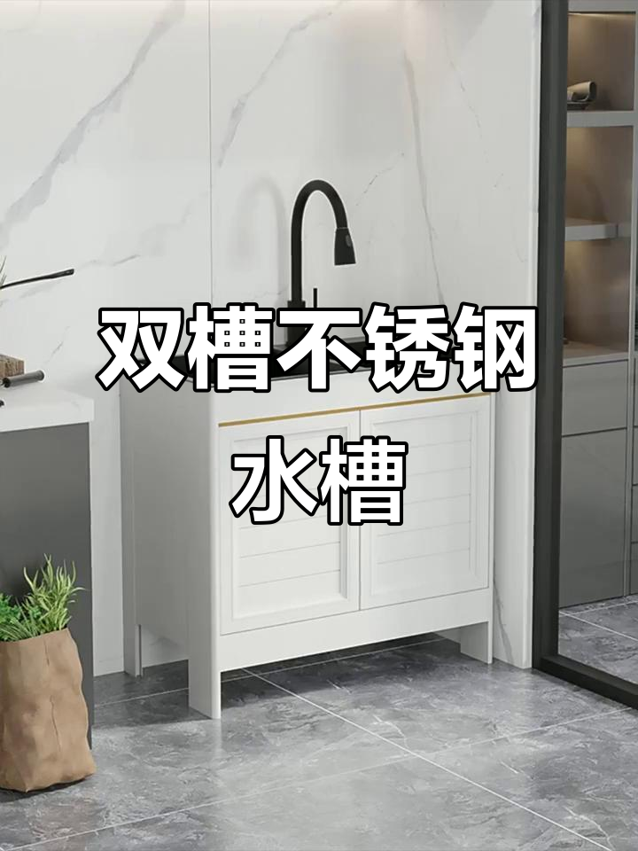 不锈钢双槽洗菜池,落地设计,实用又美观