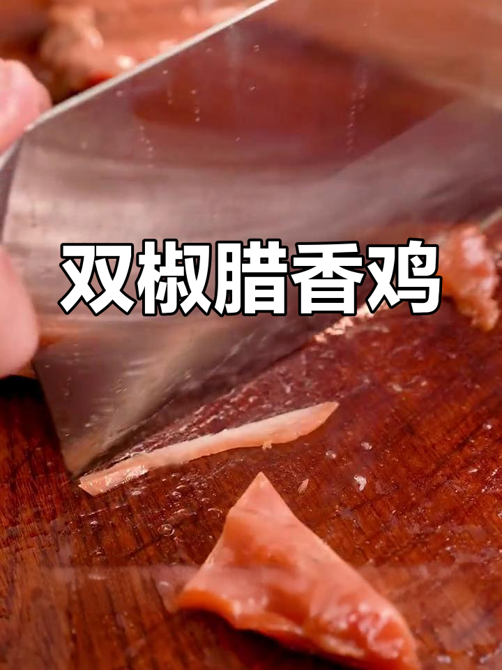 爆炒双椒鸡,香气扑鼻,绝对让你一试成主!